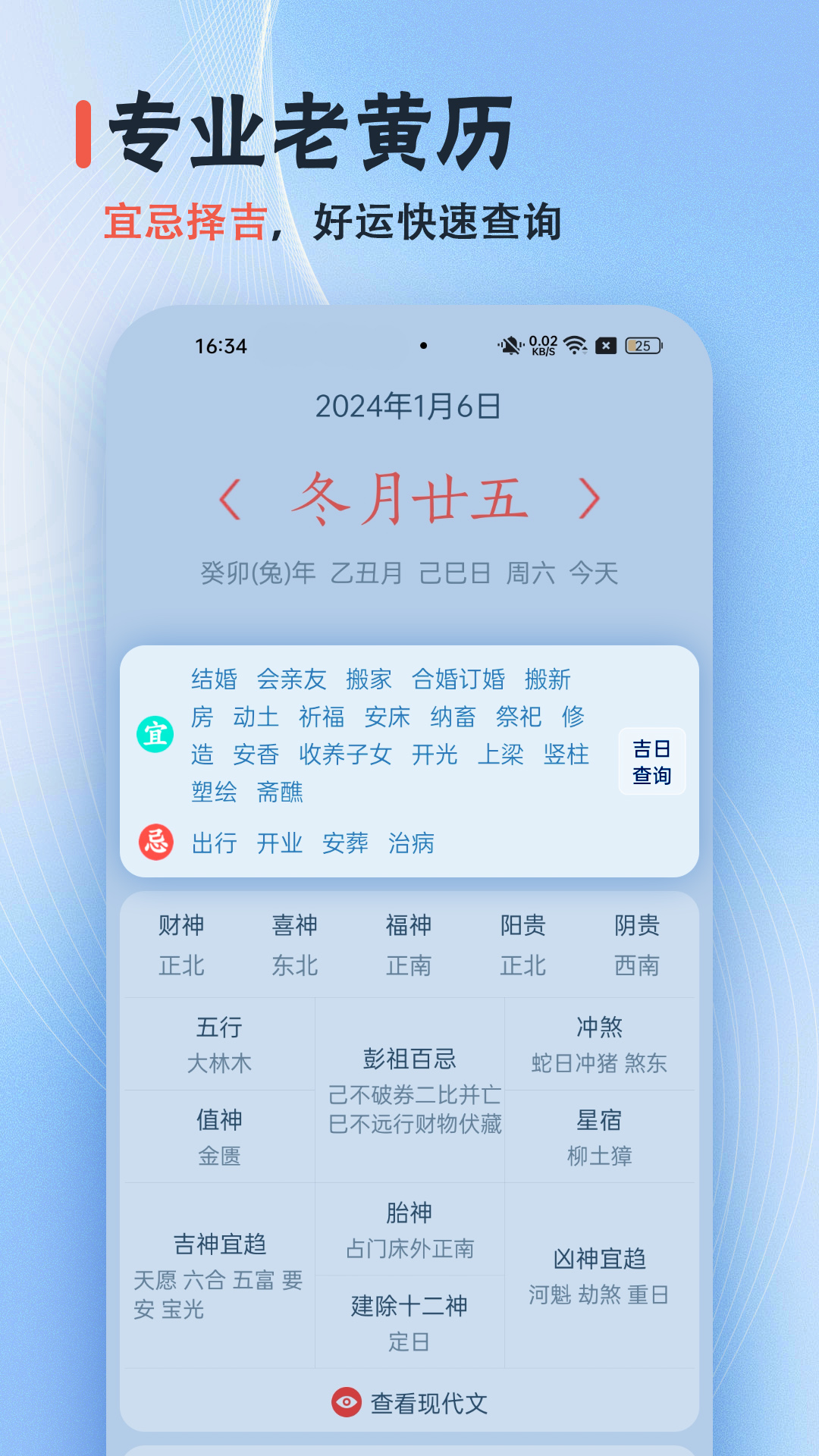 精彩截图-日历经典黄历2026官方新版