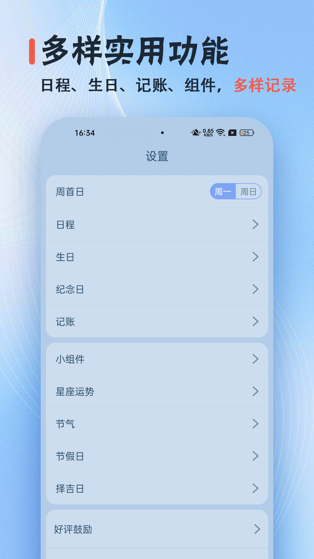 精彩截图-日历无广告2025官方新版