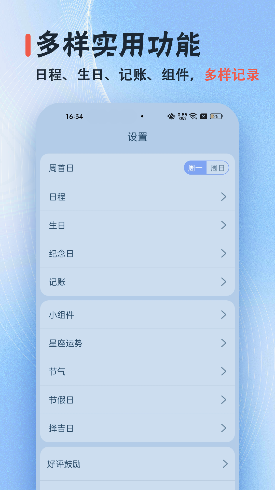 精彩截图-日历无广告2025官方新版