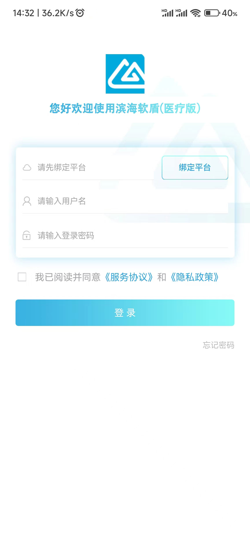 精彩截图-滨海软盾（医疗版）2026官方新版