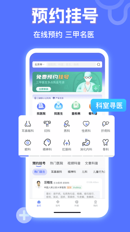 精彩截图-小猿医生2025官方新版