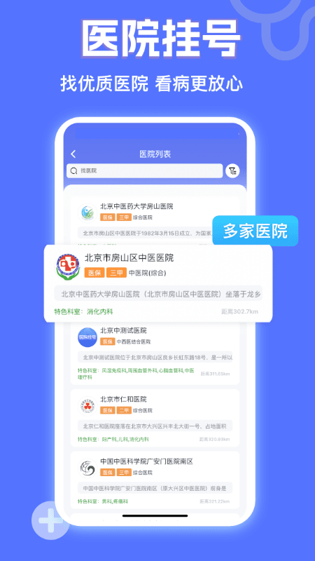 精彩截图-小猿医生2026官方新版
