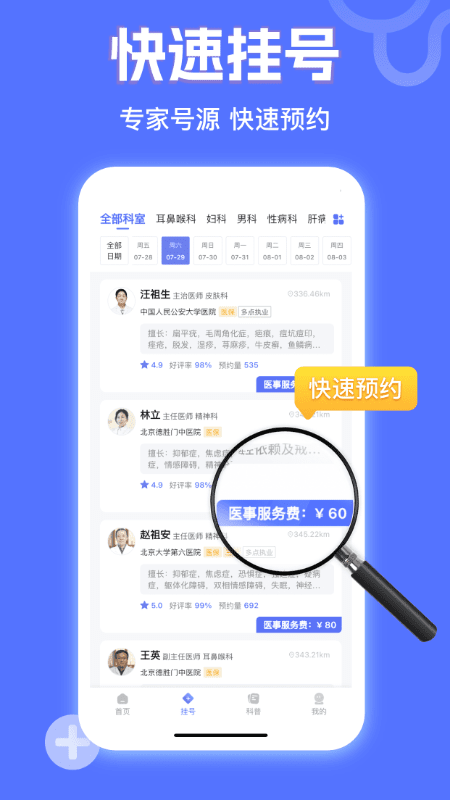 精彩截图-小猿医生2026官方新版