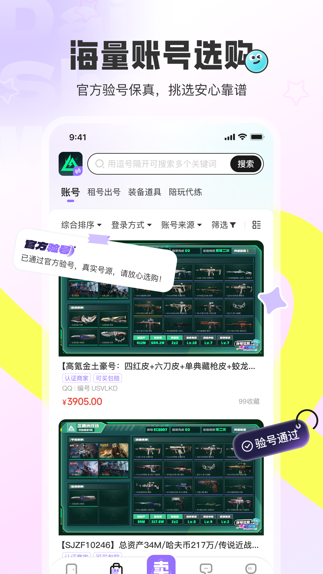 精彩截图-代售玩2026官方新版