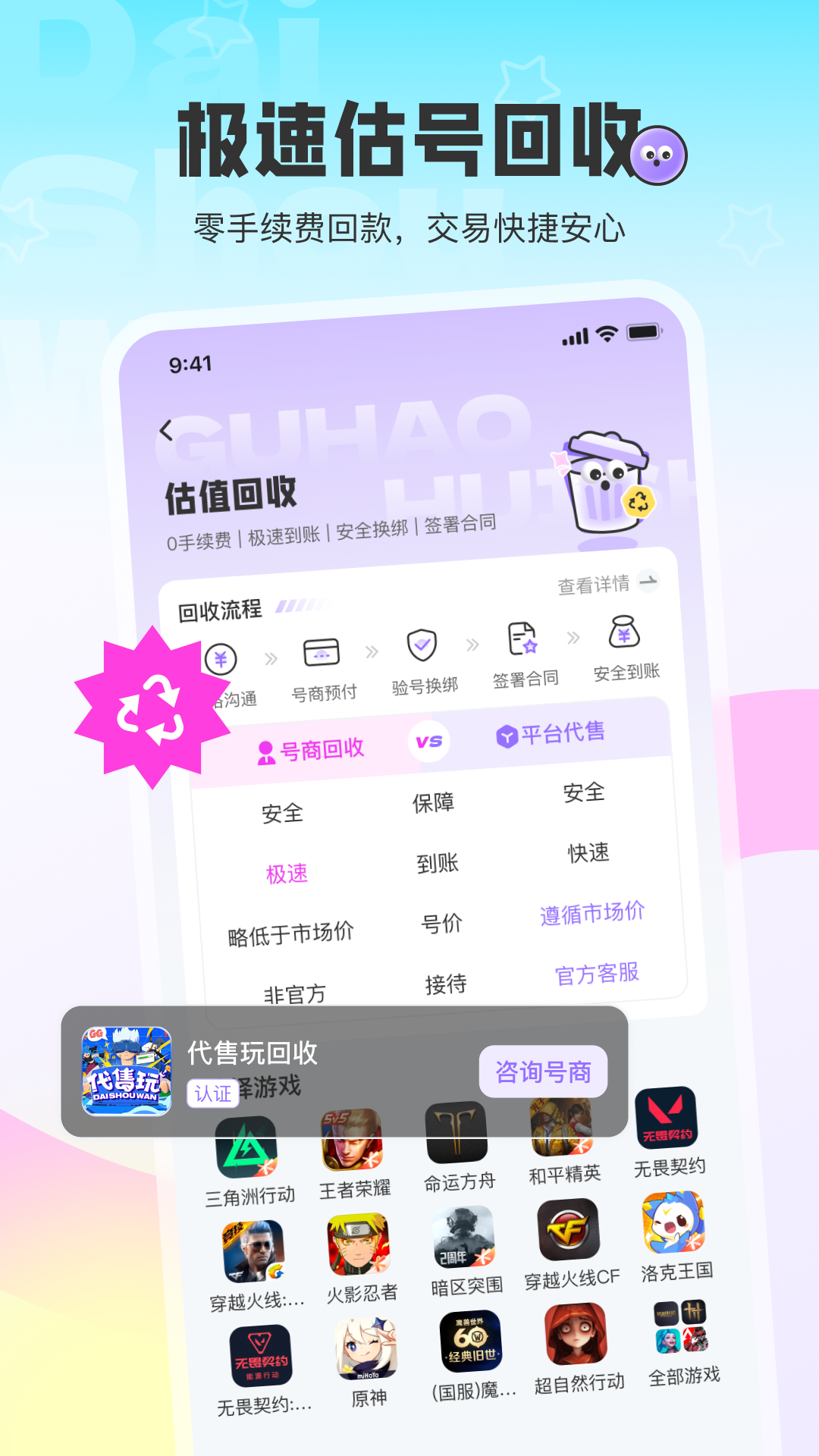 精彩截图-代售玩2026官方新版