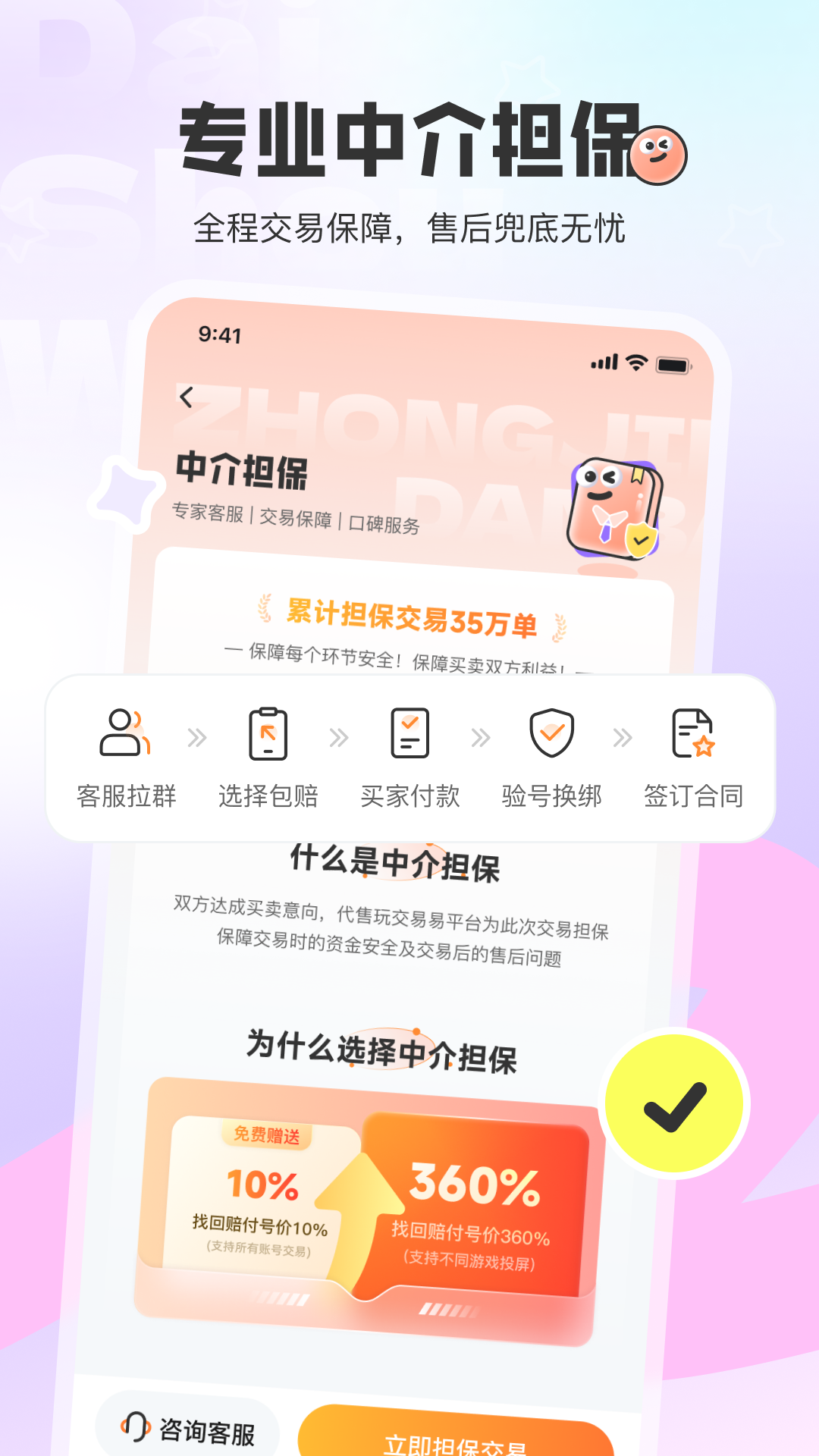 精彩截图-代售玩2026官方新版