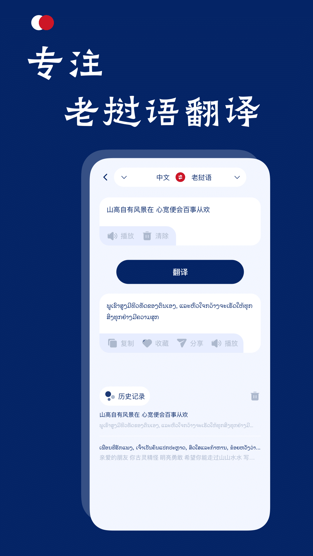 精彩截图-老挝语翻译助手2026官方新版