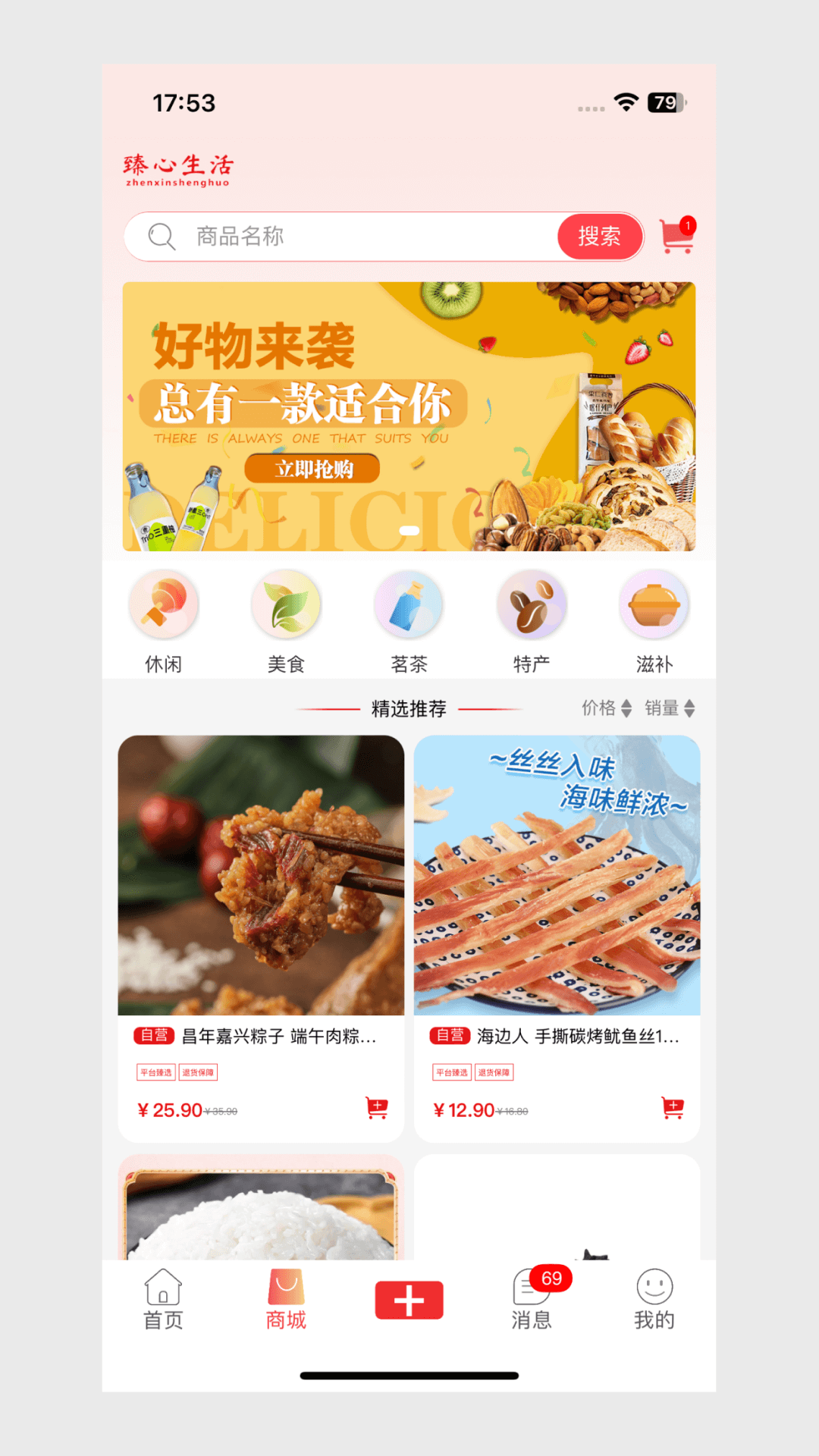 精彩截图-臻心生活2025官方新版