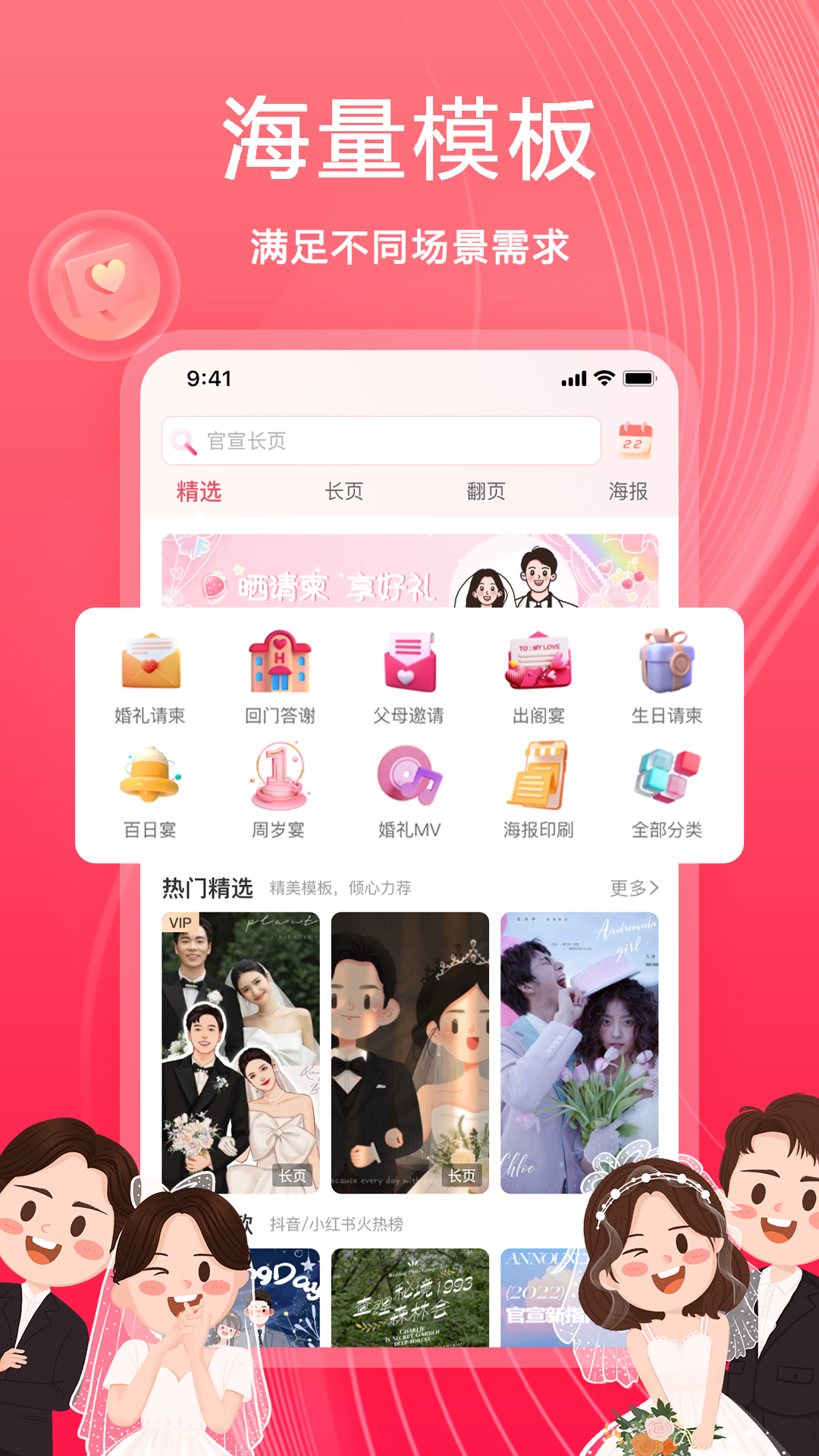 精彩截图-婚鹊请柬2025官方新版