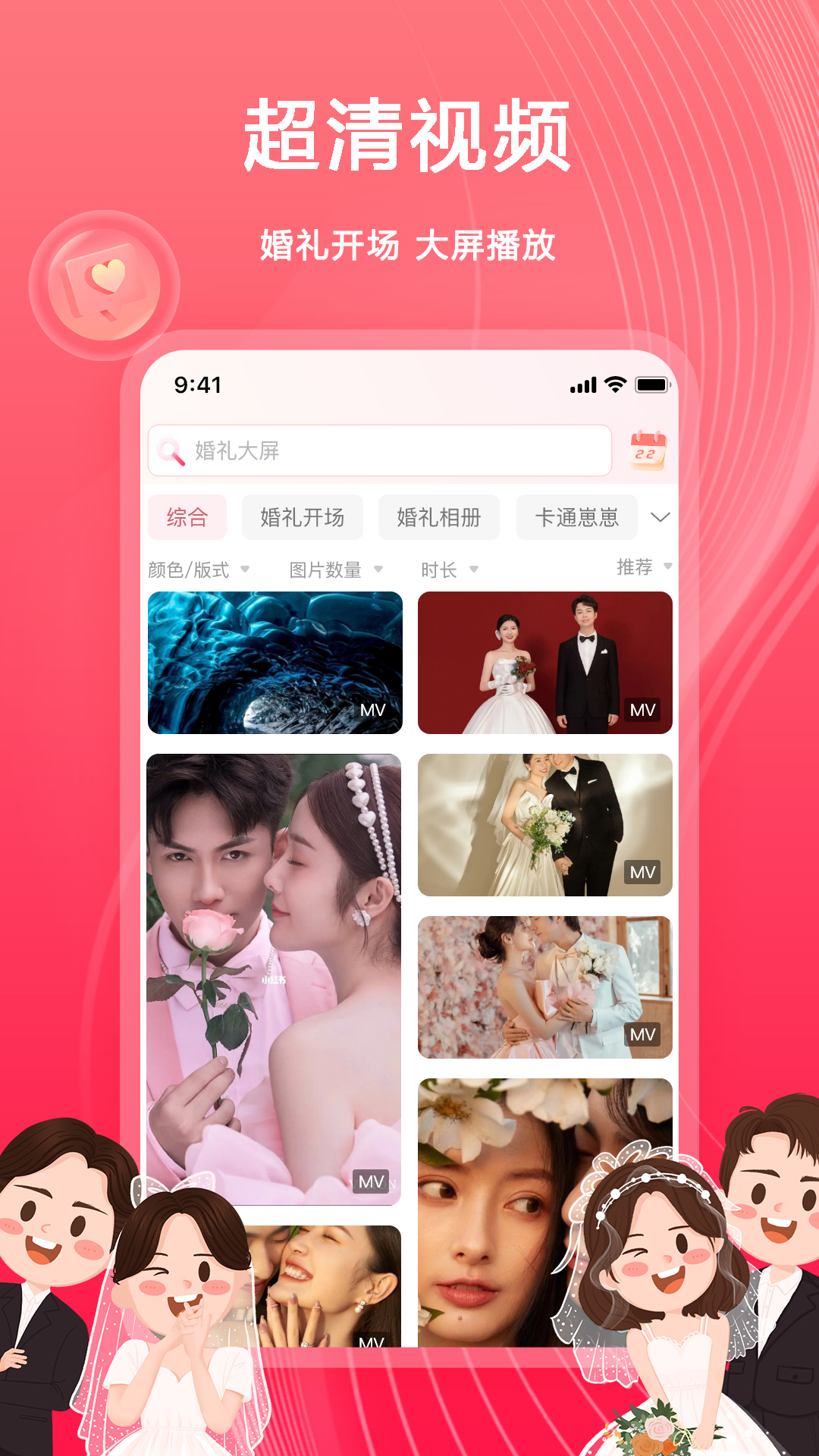 精彩截图-婚鹊请柬2025官方新版