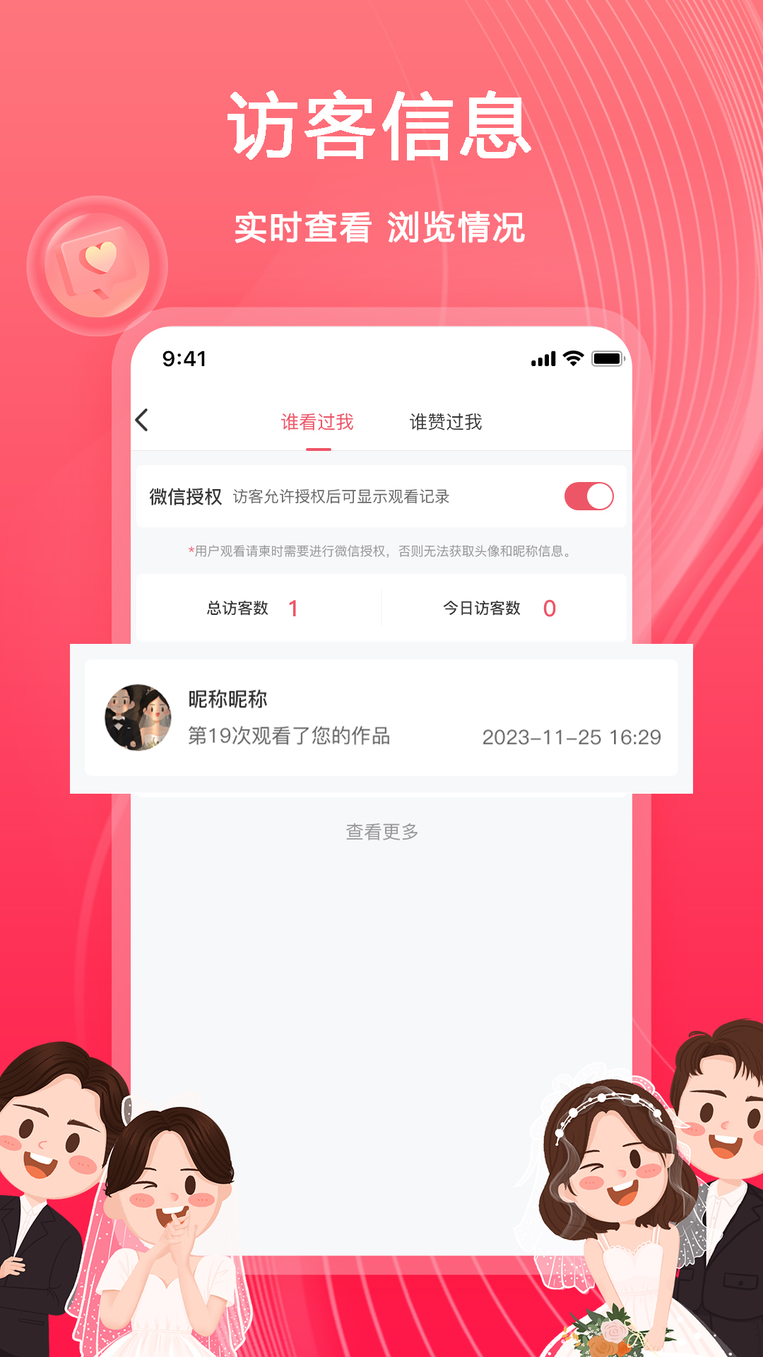 精彩截图-婚鹊请柬2025官方新版