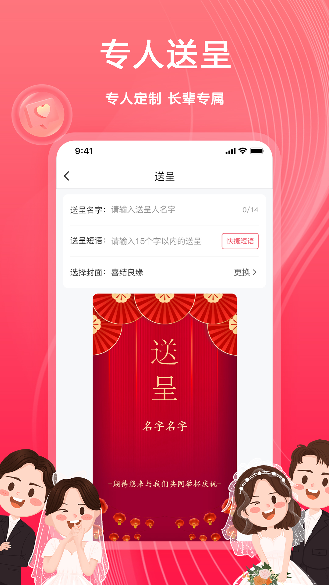 精彩截图-婚鹊请柬2025官方新版