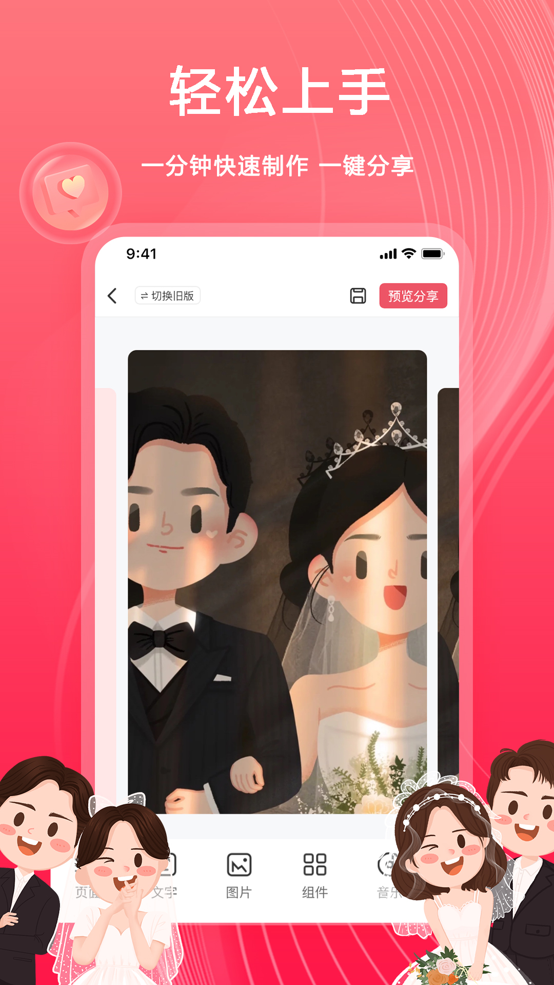 精彩截图-婚鹊请柬2025官方新版