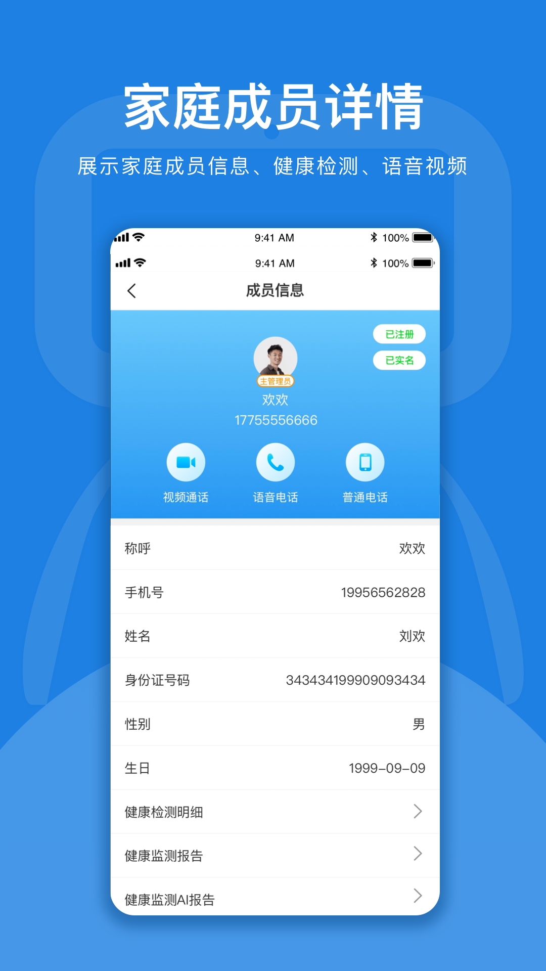 精彩截图-孚宝智能康养陪伴机器人2026官方新版