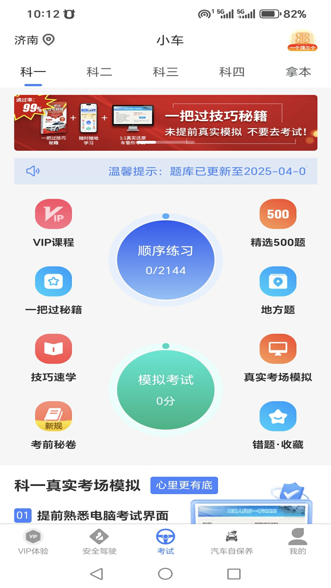 学车管家 截图 1