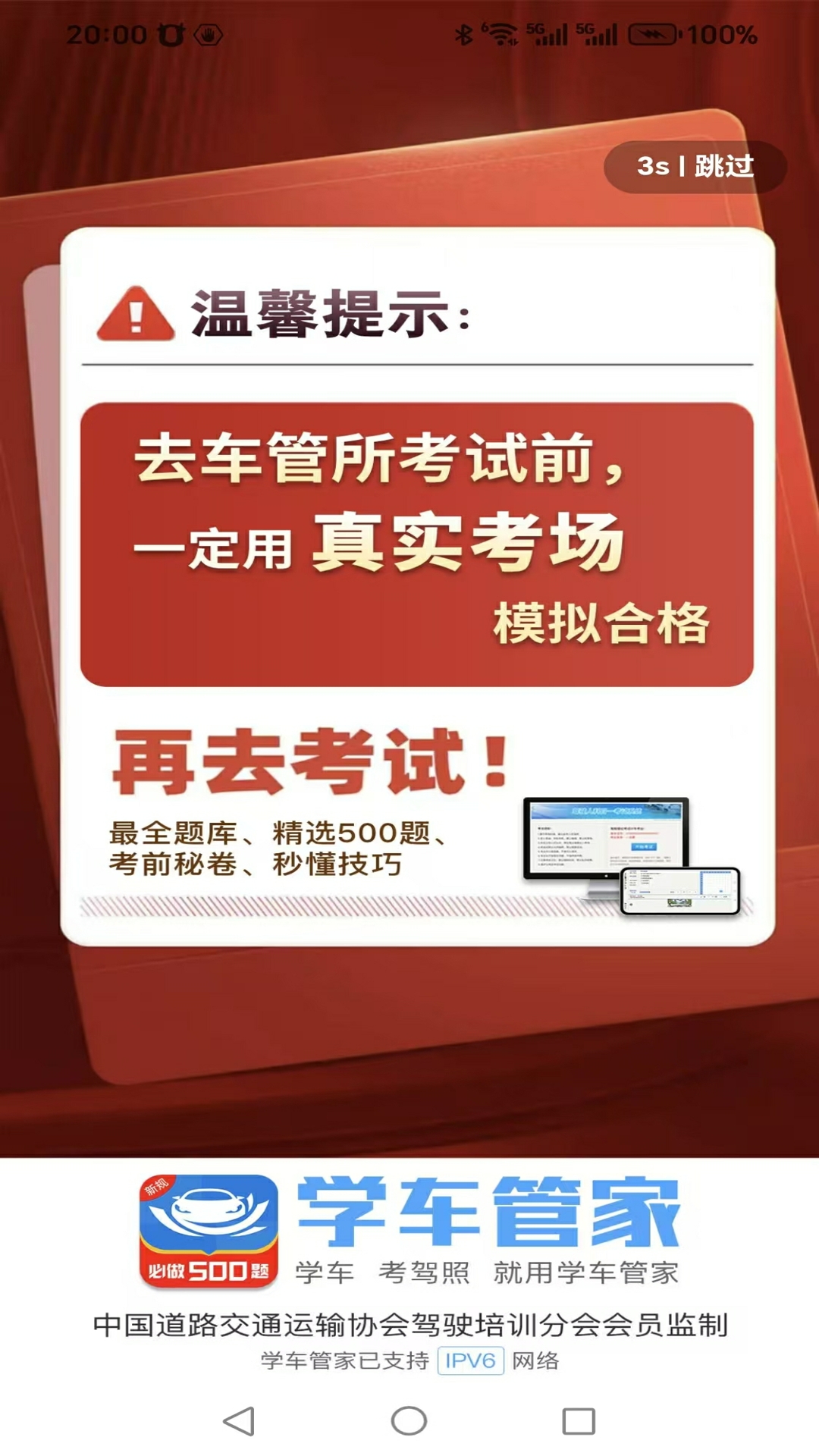 学车管家 截图 2