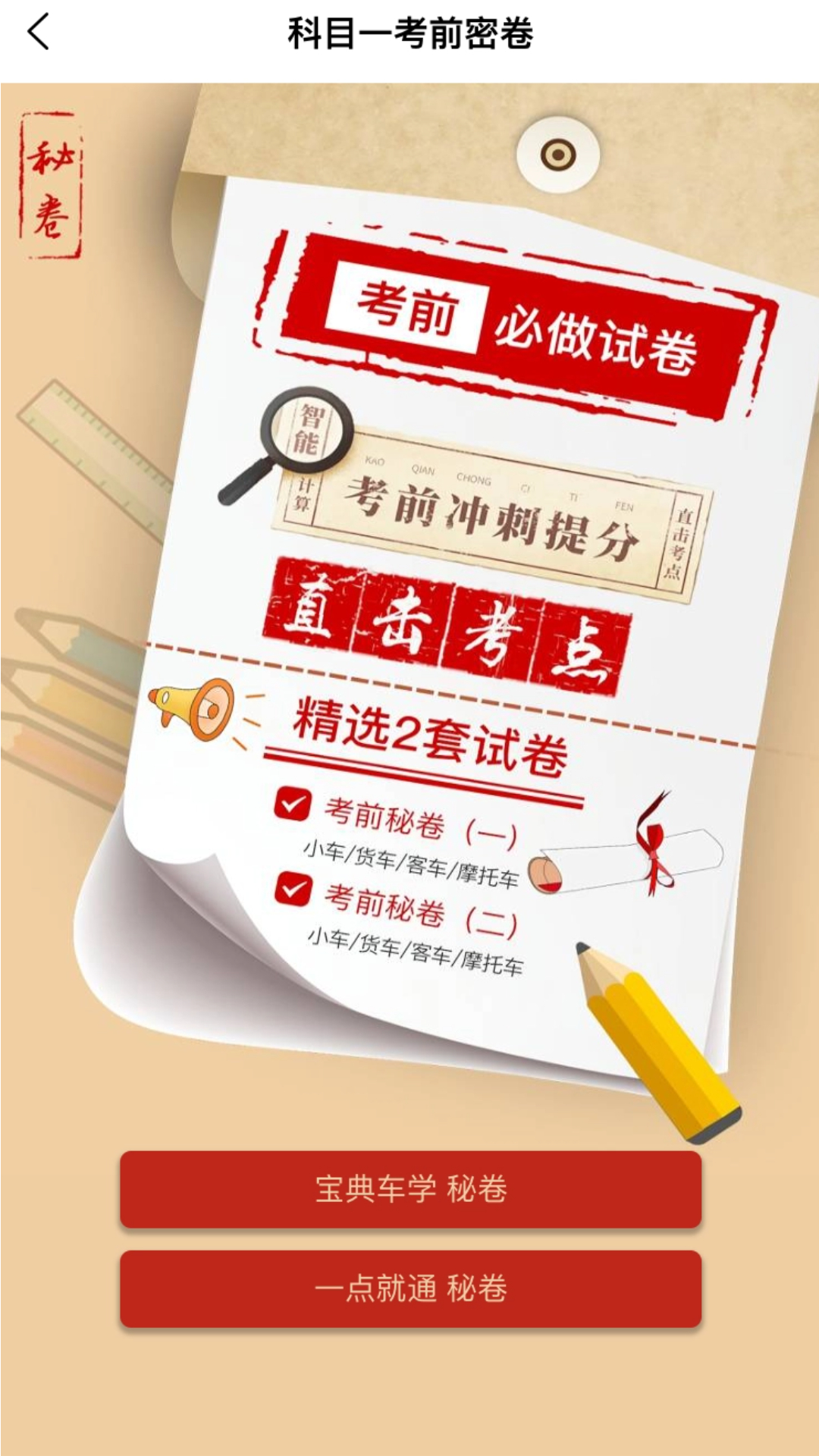 精彩截图-学车管家2026官方新版