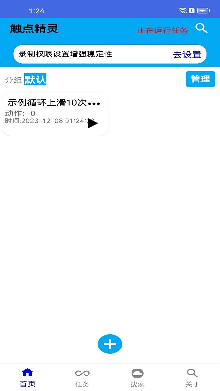 精彩截图-触点精灵2025官方新版