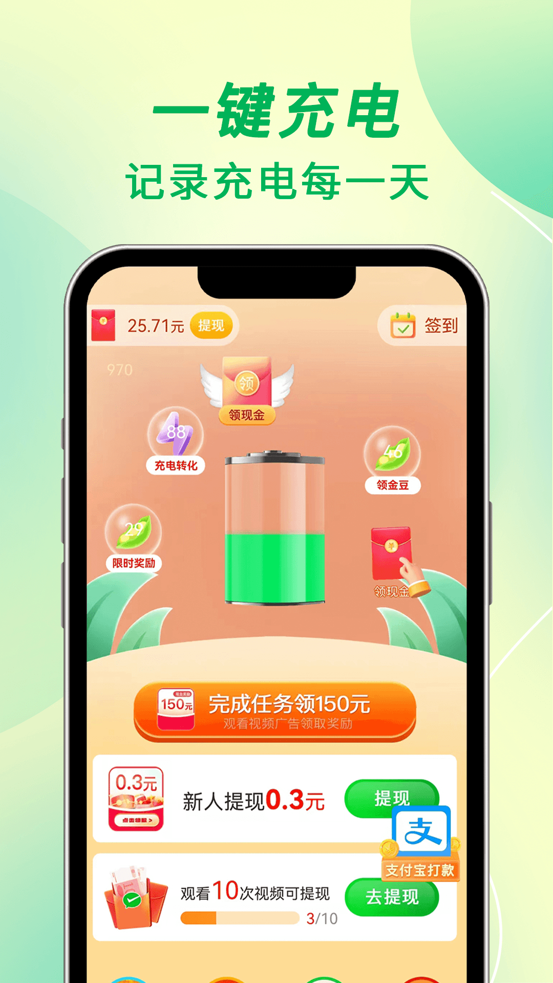 精彩截图-充电赚钱牛2025官方新版