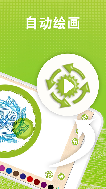 精彩截图-全力万花尺2026官方新版