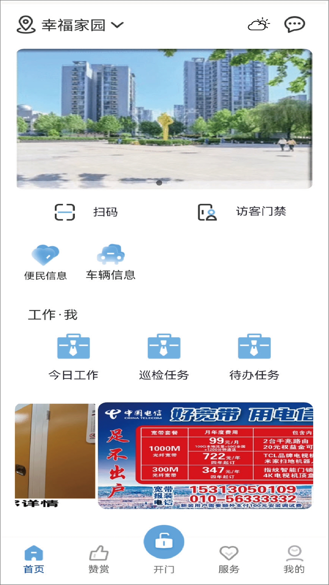 精彩截图-茂众生活2026官方新版