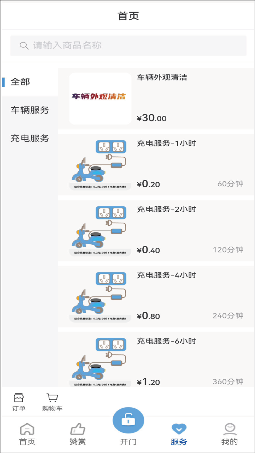茂众生活安卓版高清截图