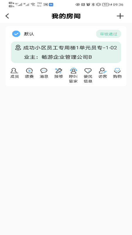  "全面掌控您的生活：茂众生活的便捷体验"