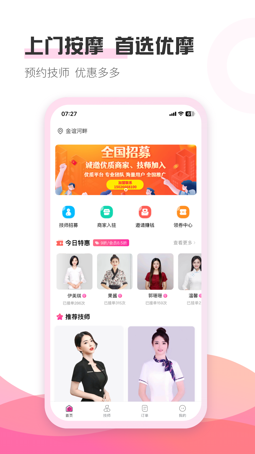 精彩截图-优摩2025官方新版