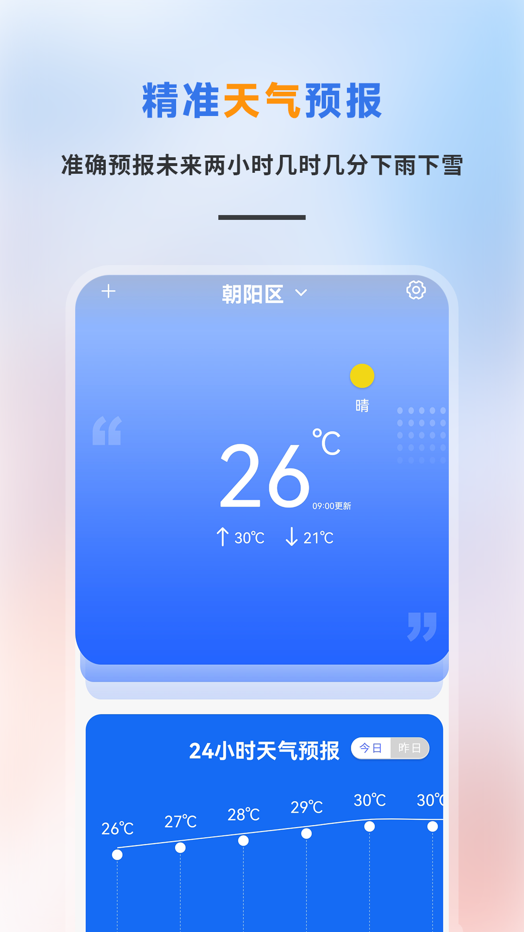 精彩截图-精准天气预报2026官方新版