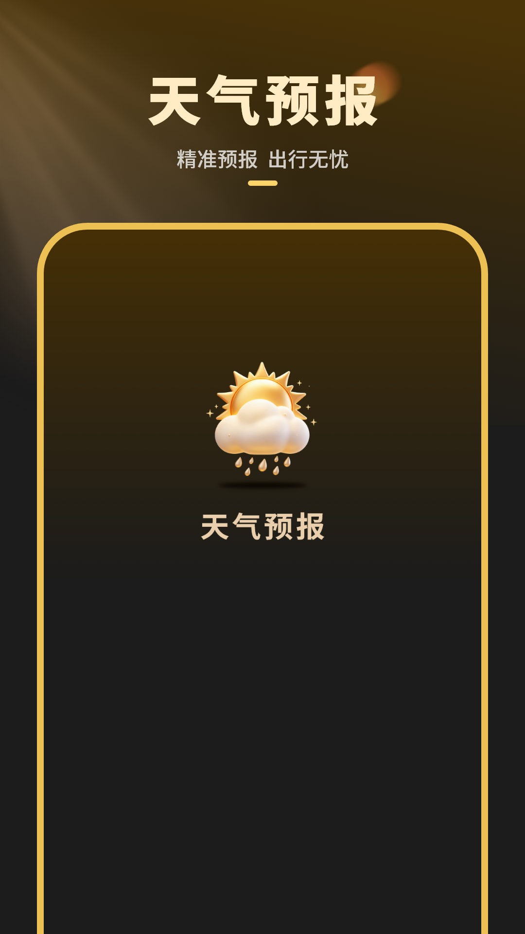 精彩截图-精准天气预报2026官方新版