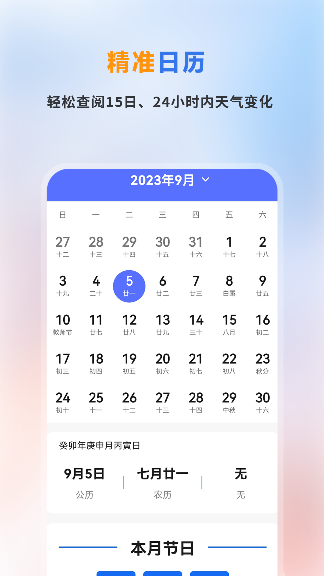 精彩截图-精准天气预报2026官方新版