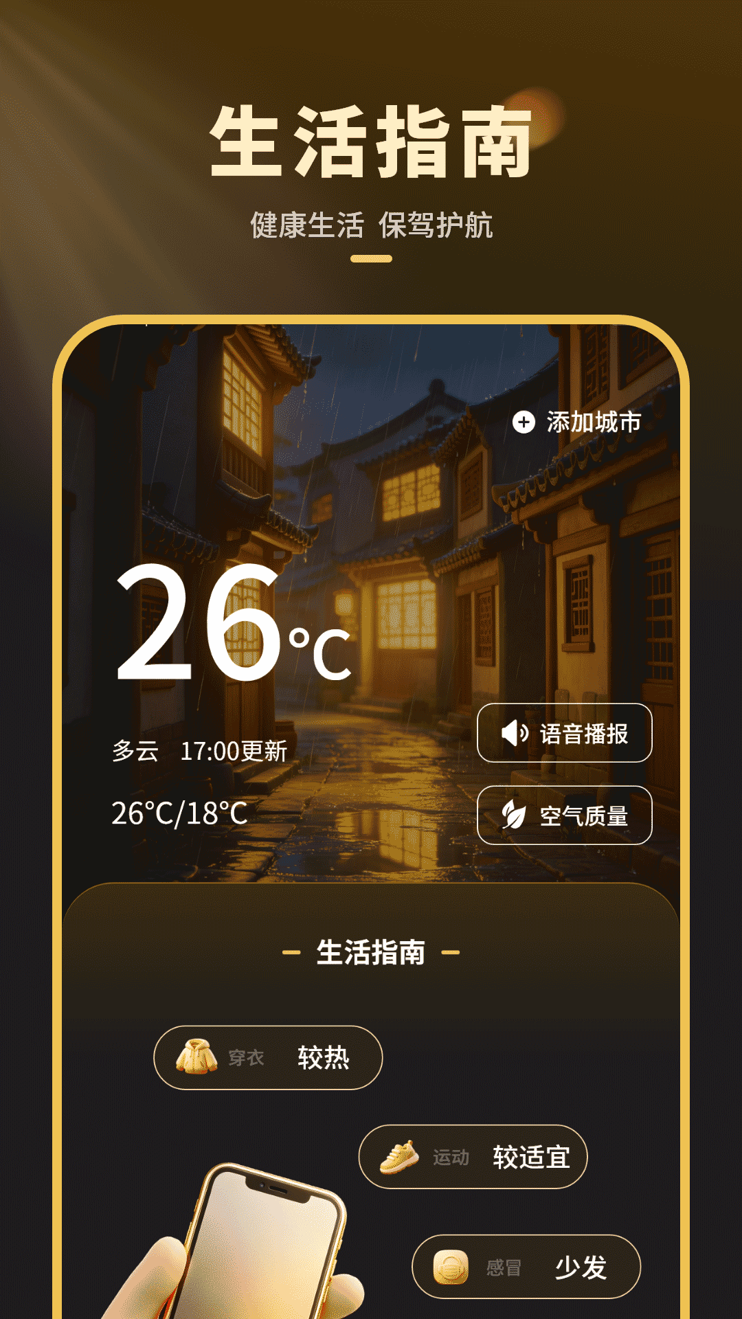 精彩截图-精准天气预报2026官方新版