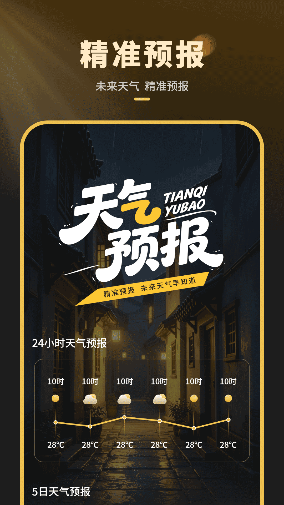 精彩截图-精准天气预报2026官方新版