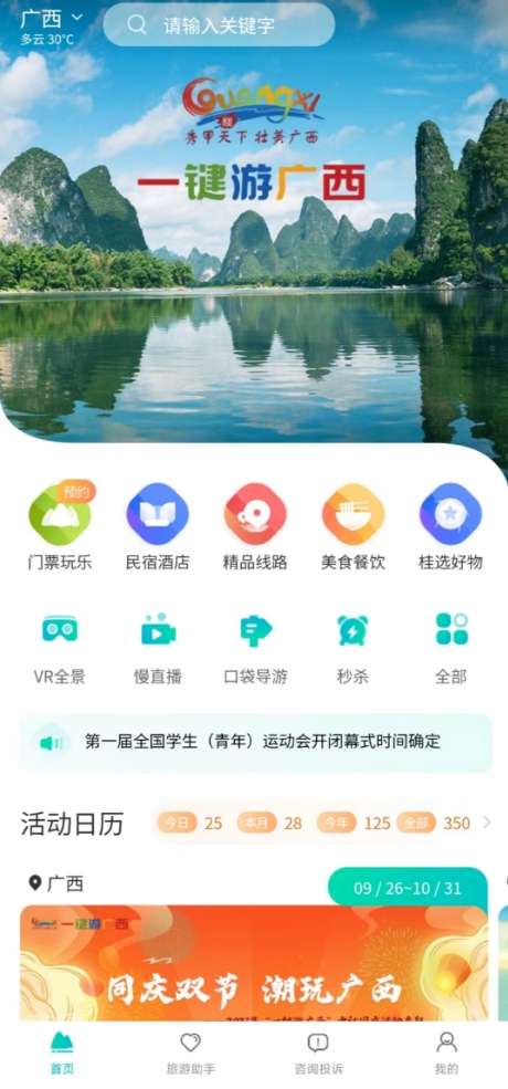精彩截图-一键游广西2025官方新版