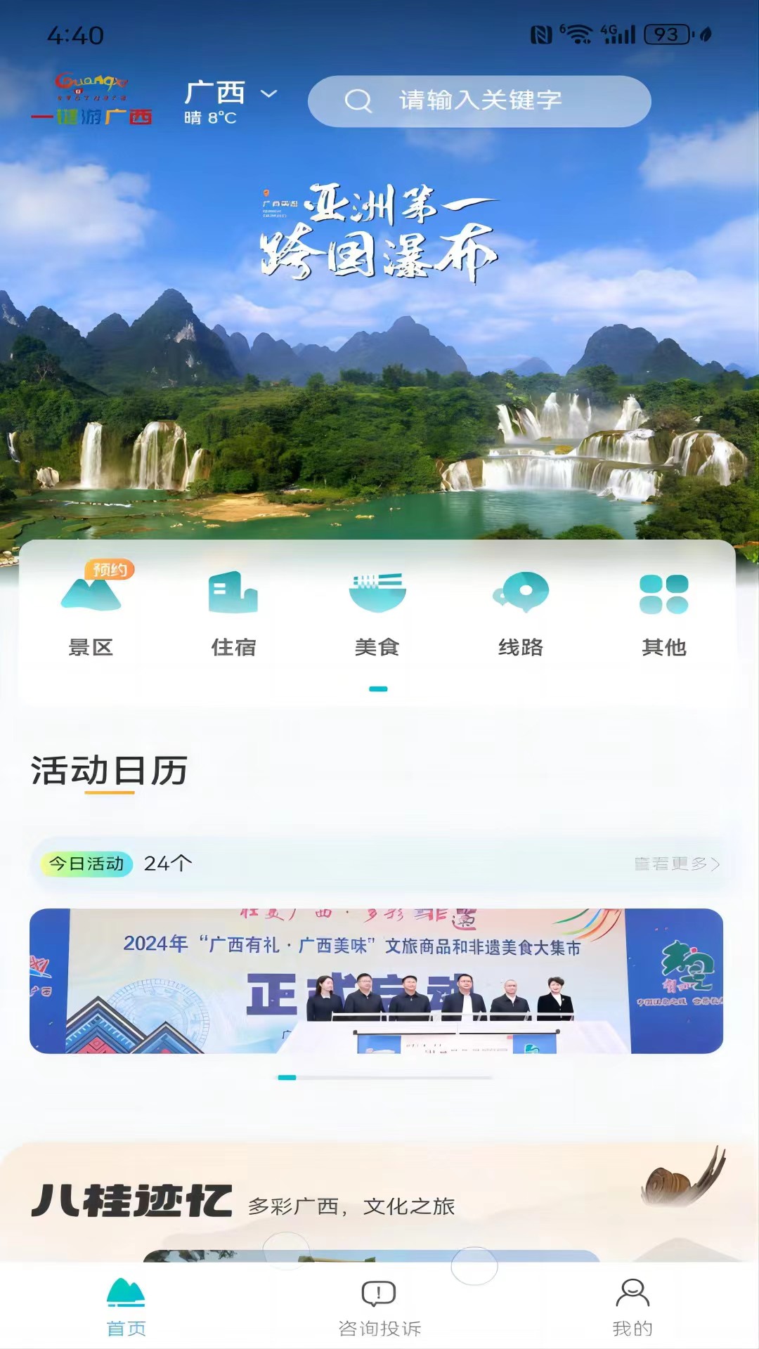 精彩截图-一键游广西2026官方新版