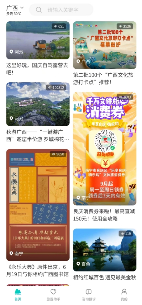 精彩截图-一键游广西2025官方新版