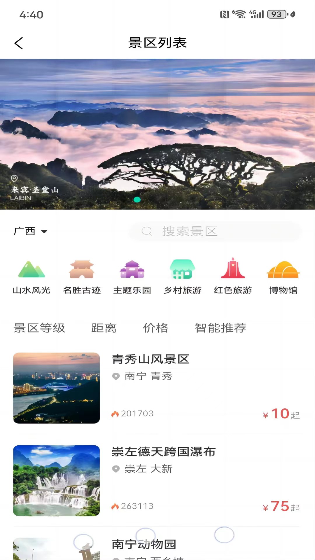 精彩截图-一键游广西2026官方新版