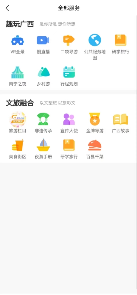 精彩截图-一键游广西2025官方新版
