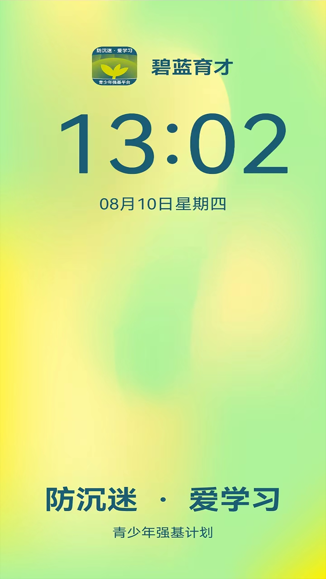 精彩截图-碧蓝育才学生2025官方新版