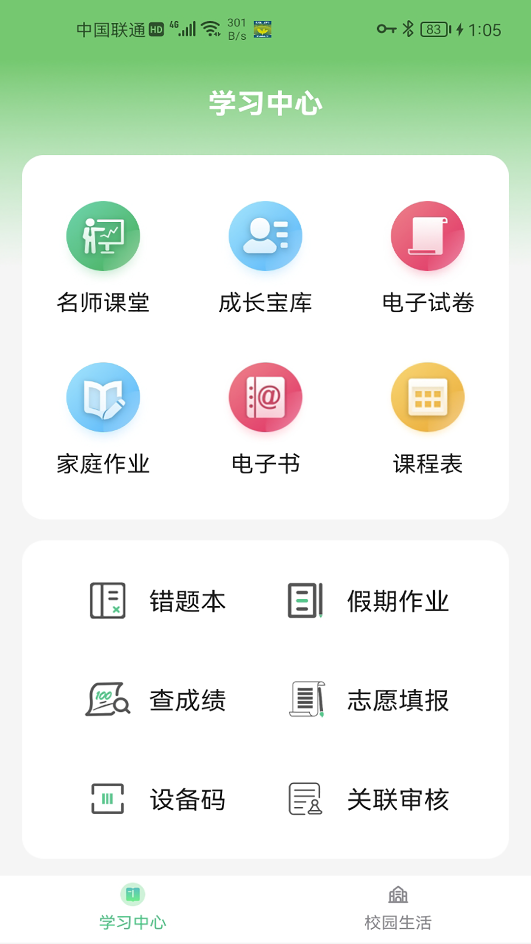 精彩截图-碧蓝育才学生2025官方新版