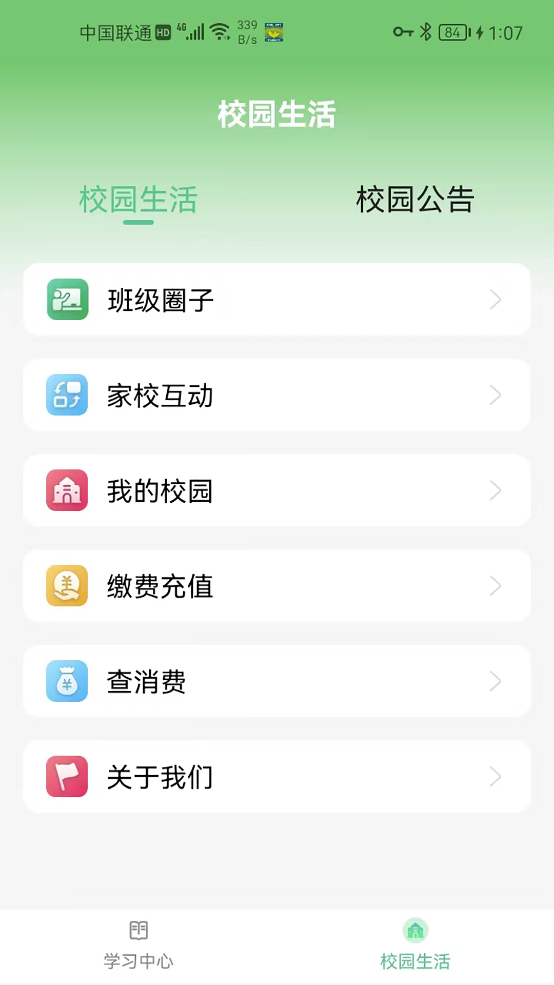 精彩截图-碧蓝育才学生2025官方新版