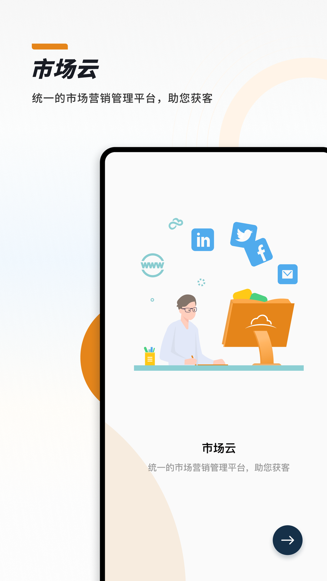 精彩截图-CloudCC Sales2025官方新版