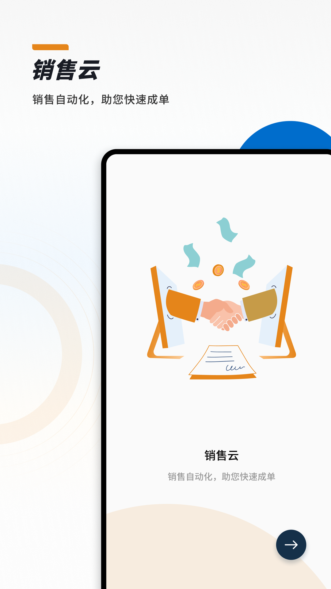 精彩截图-CloudCC Sales2025官方新版