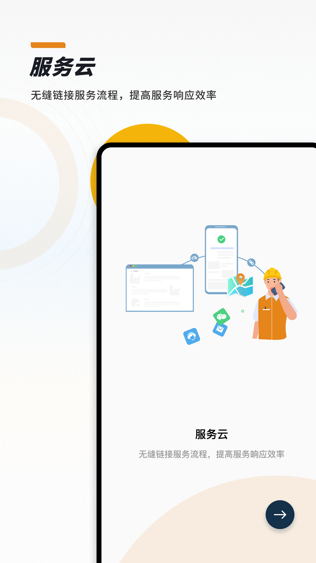 精彩截图-CloudCC Sales2025官方新版