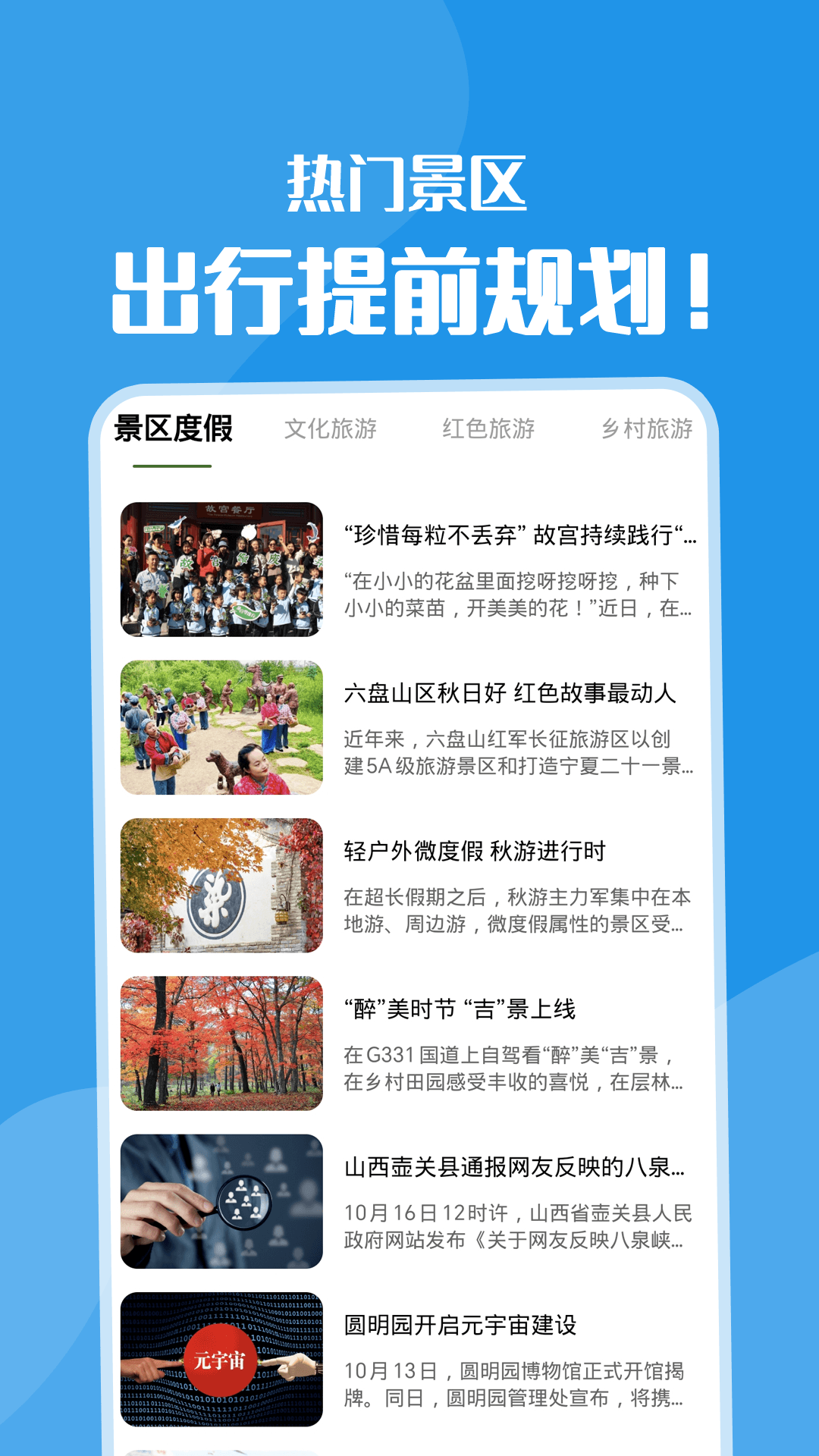 精彩截图-黄果树2025官方新版