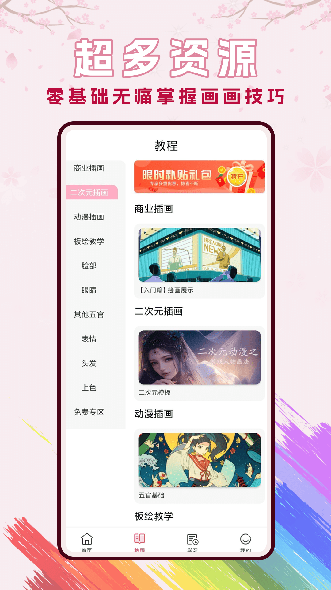 樱花动漫漫安卓版高清截图