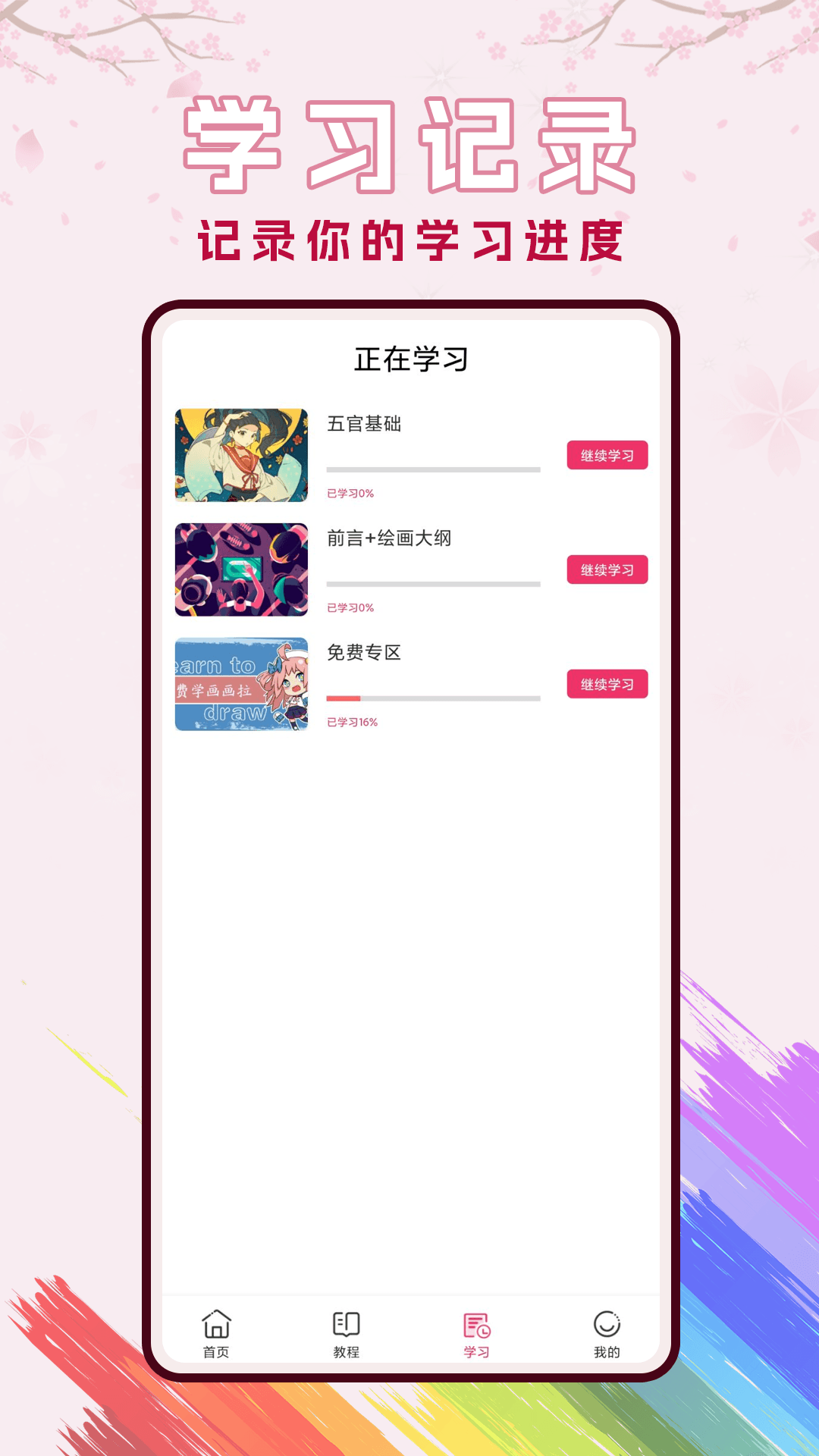 樱花动漫漫安卓版高清截图