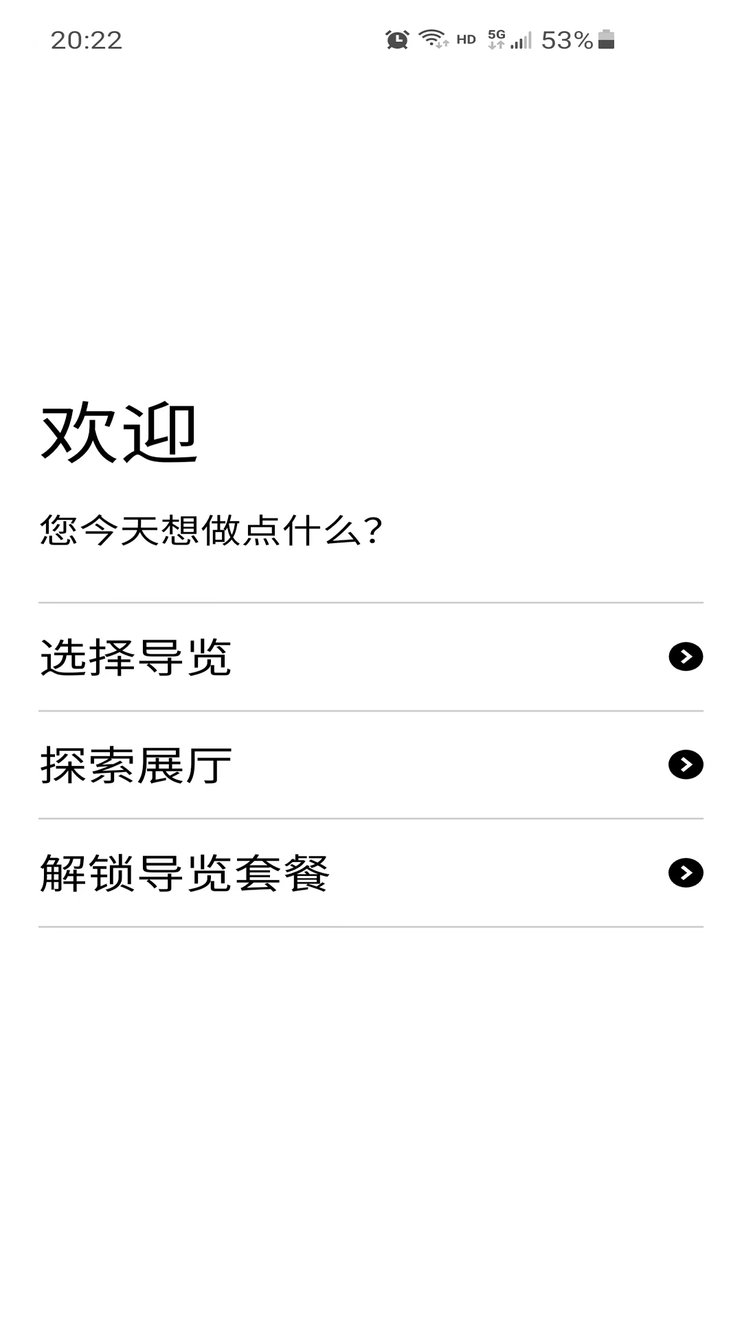 大英博物馆官方导览 截图 1