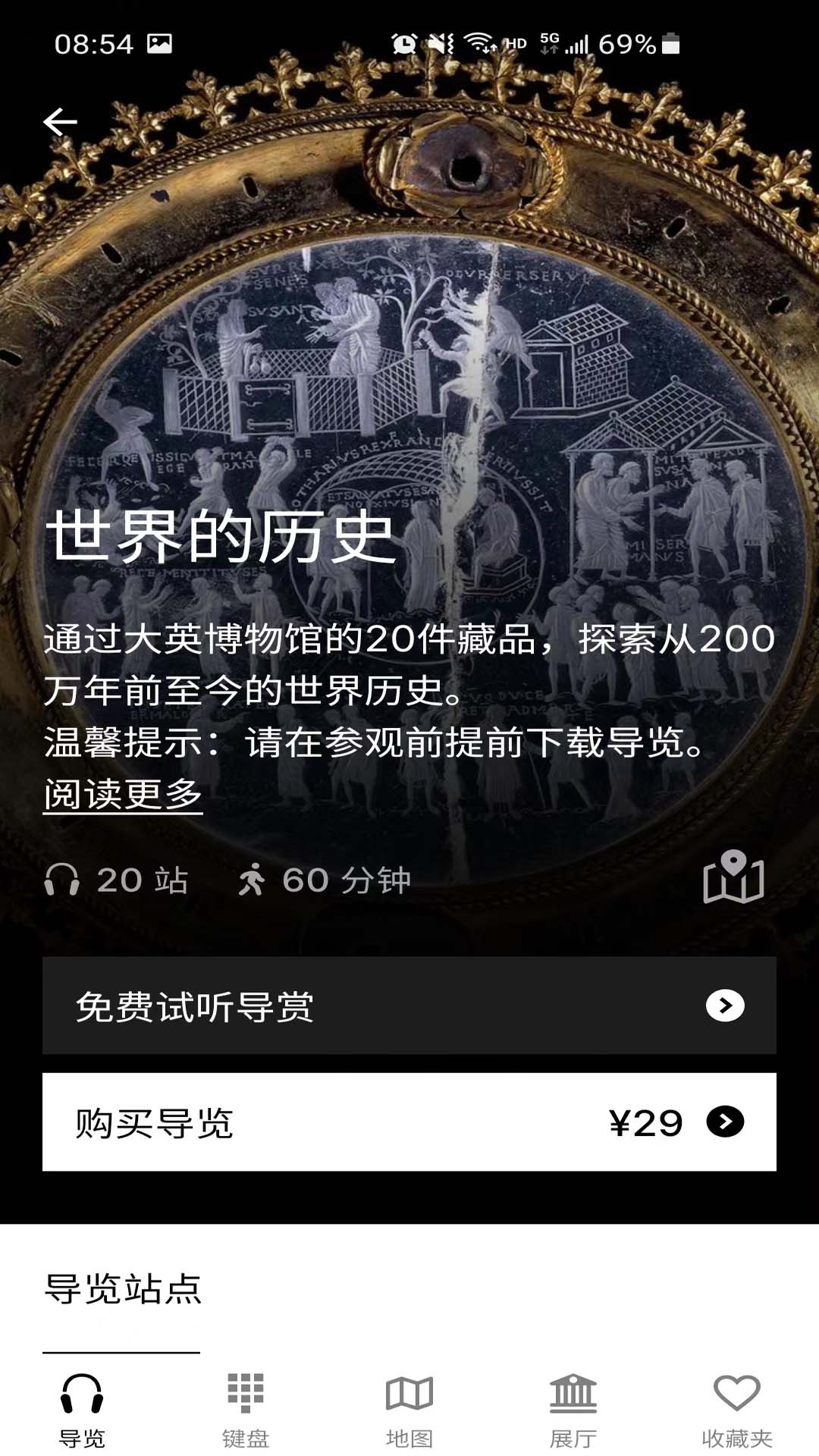 大英博物馆官方导览 截图 2