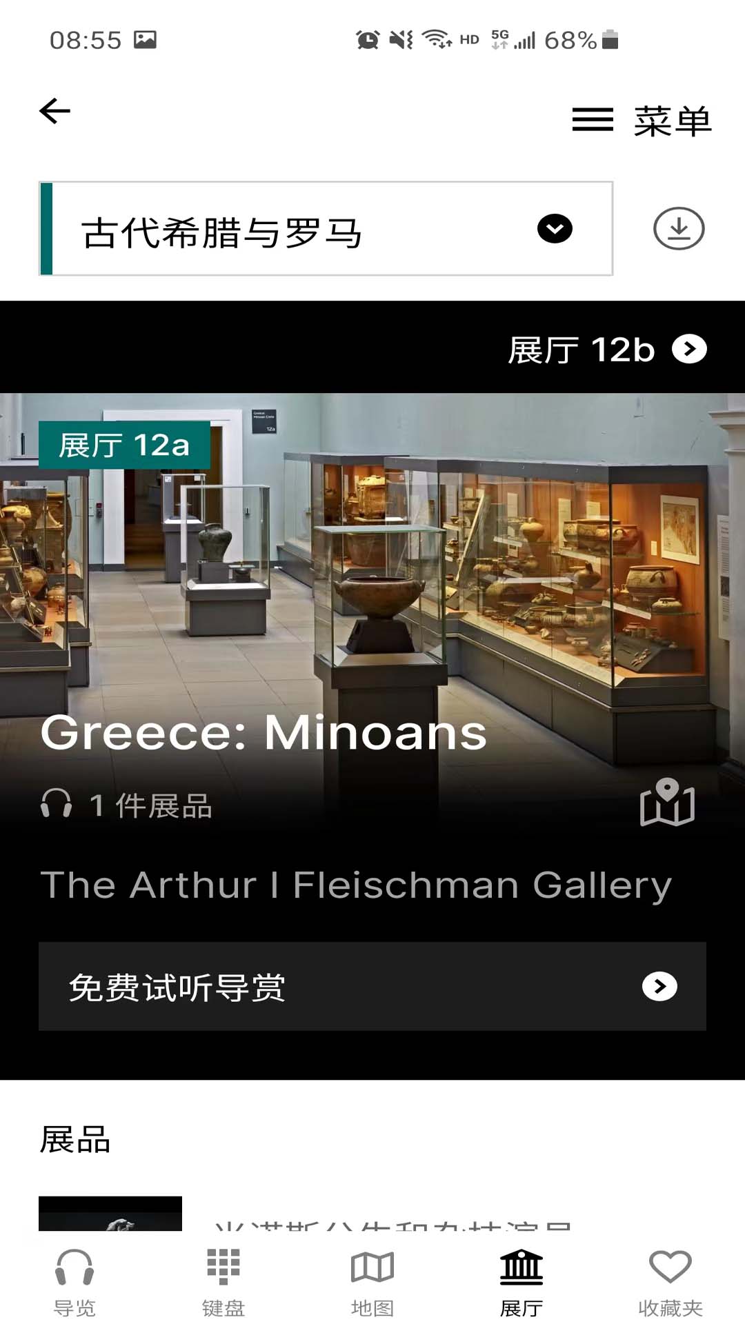 精彩截图-大英博物馆官方导览2026官方新版